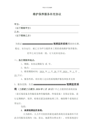 项目售后维护协议