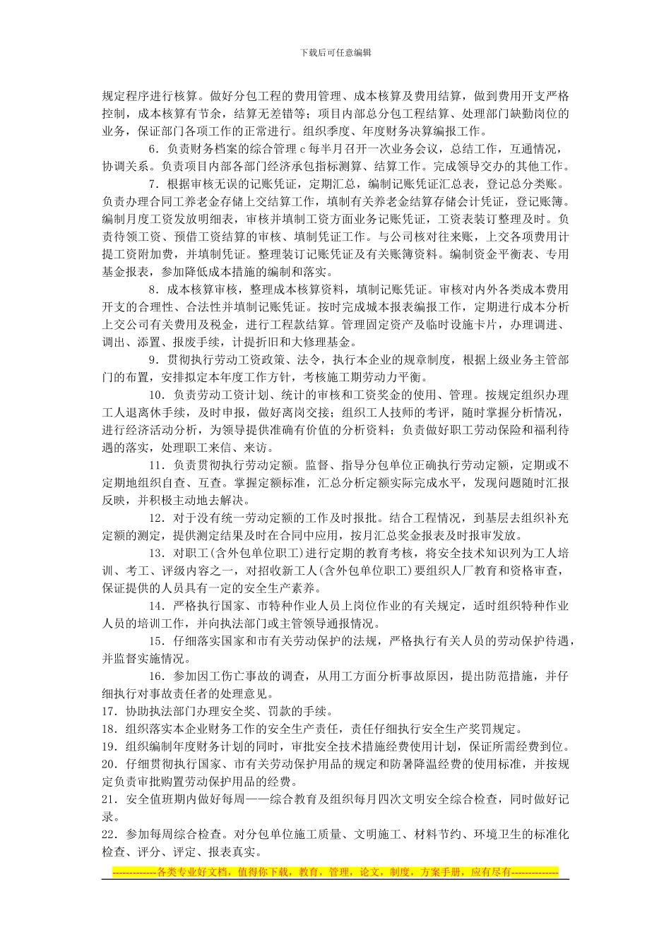 项目商务经理责任合同_第3页