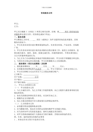 项目咨询技术服务合同