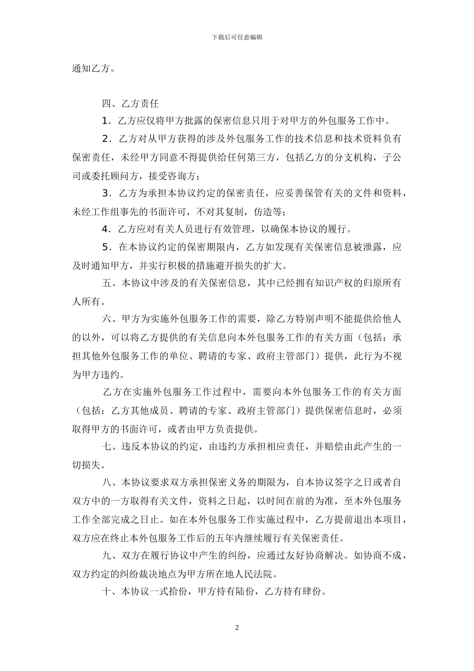 项目外包保密协议_第2页