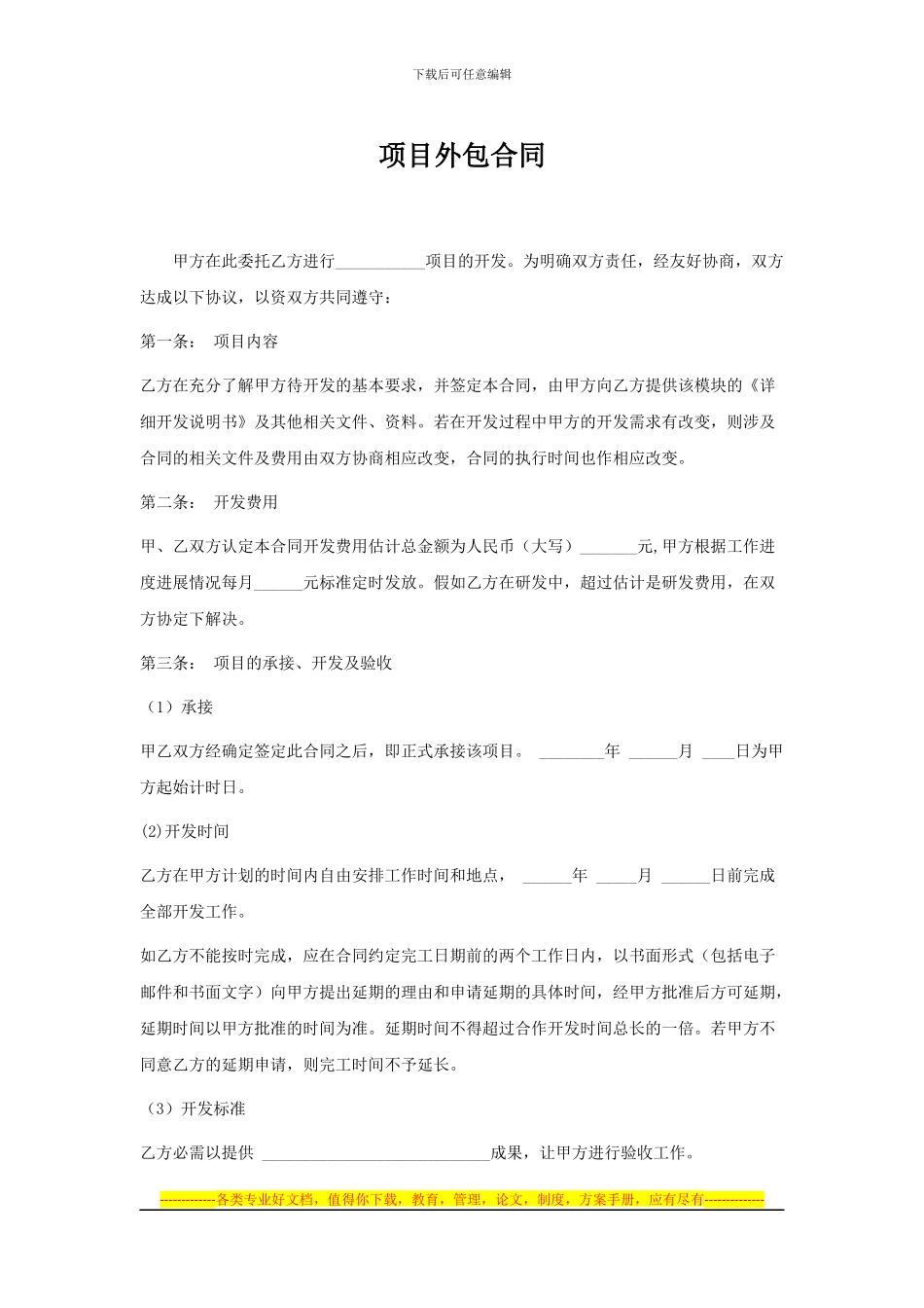 项目外包合同_第1页