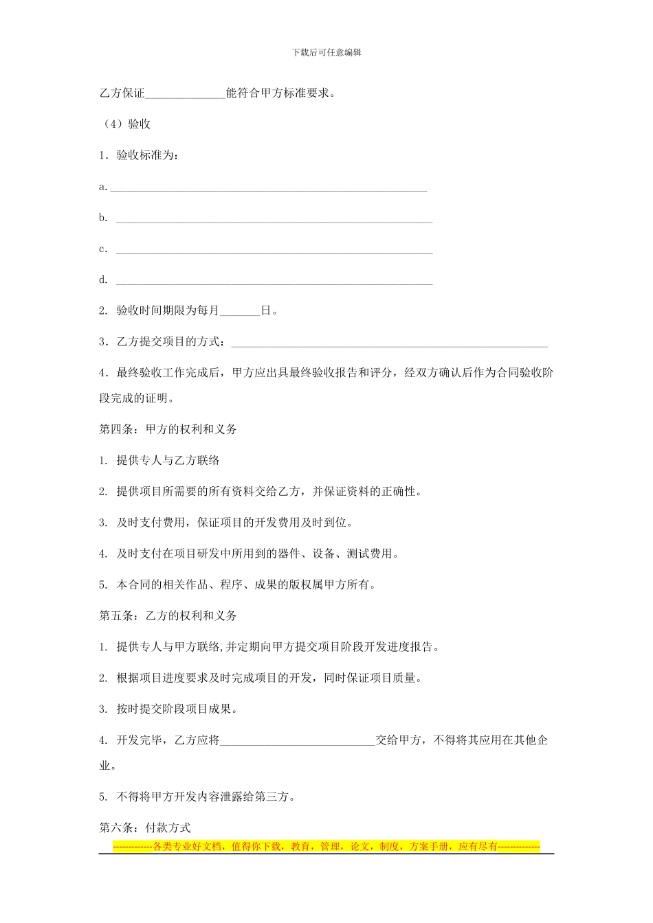 项目外包合同_第2页