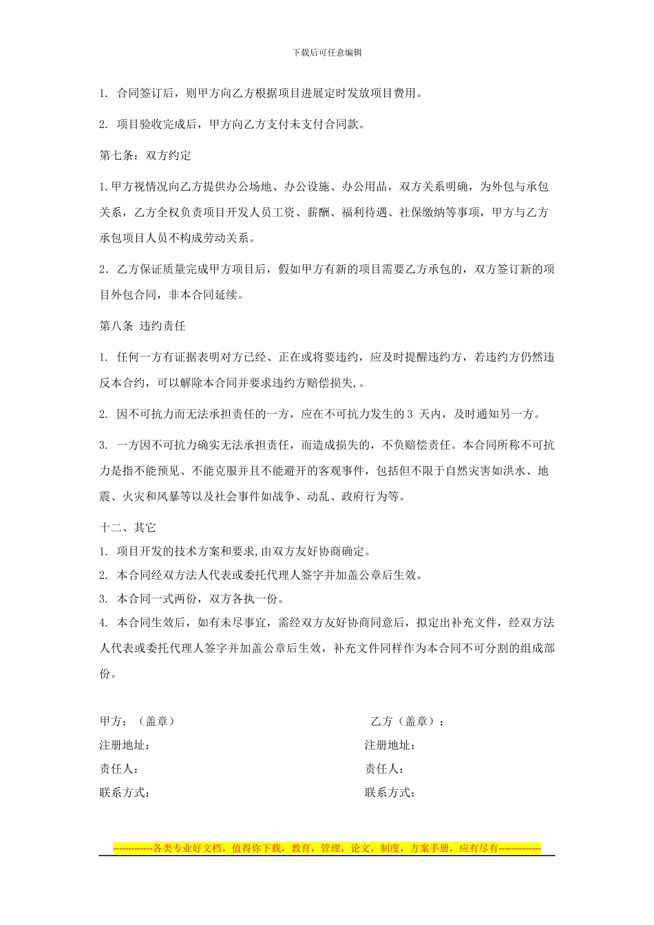 项目外包合同_第3页