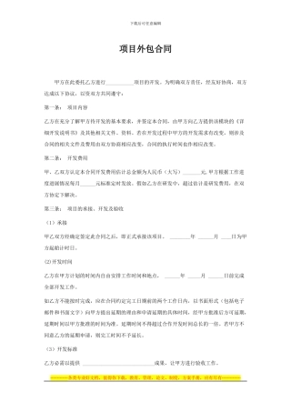 项目外包合同