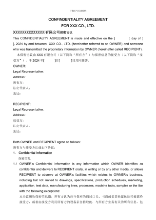 项目外包保密协议NDA
