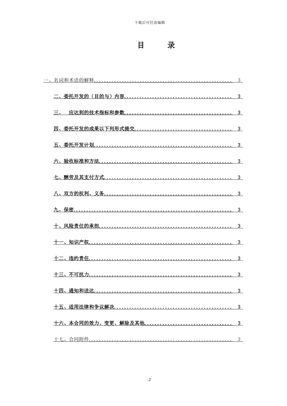 项目外包合同_第2页