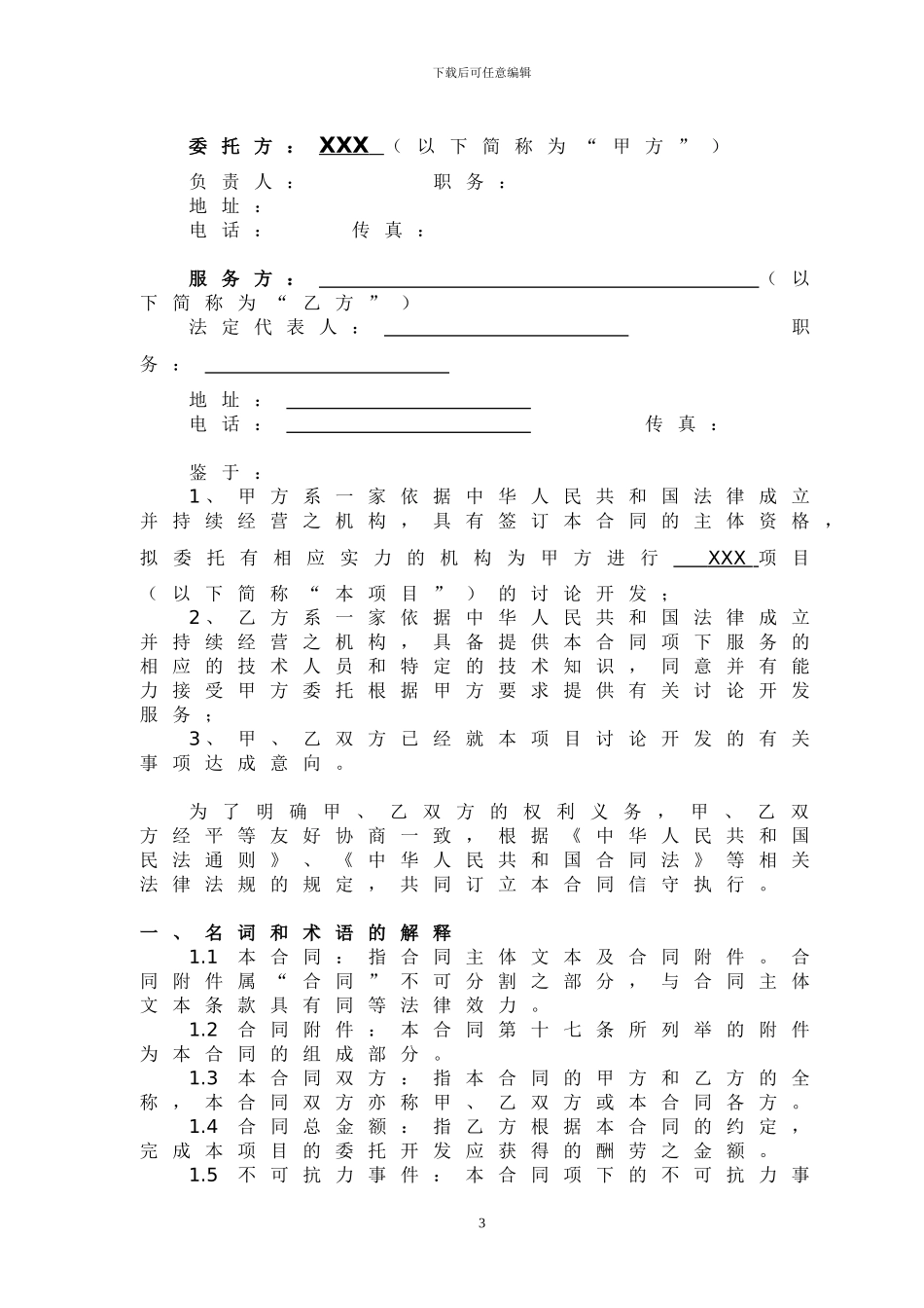 项目外包合同_第3页