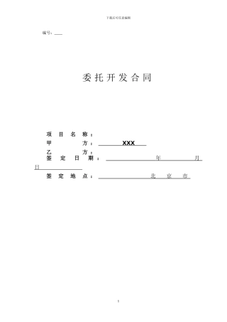 项目外包合同