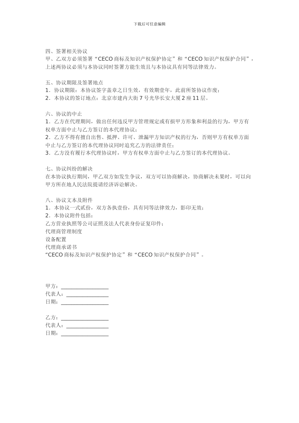 项目委托代理协议_第2页