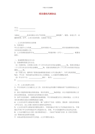 项目委托代理协议