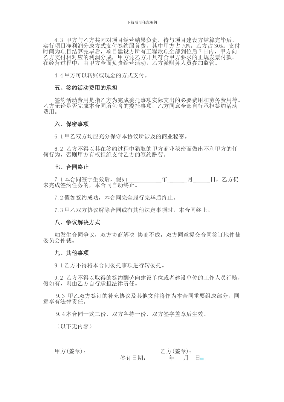 项目委托代理顾问协议_第2页