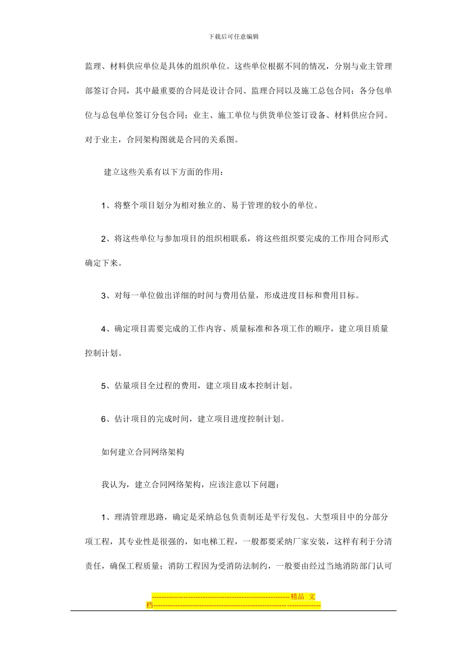 项目合同管理构架的建立_第3页