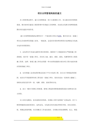 项目合同管理构架的建立