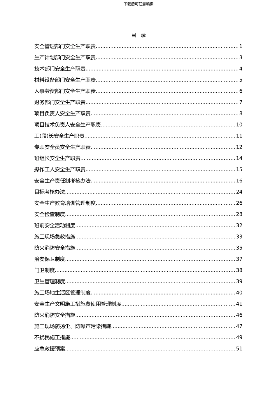 项目安全管理制度汇编、范本GDAQ3101_第2页