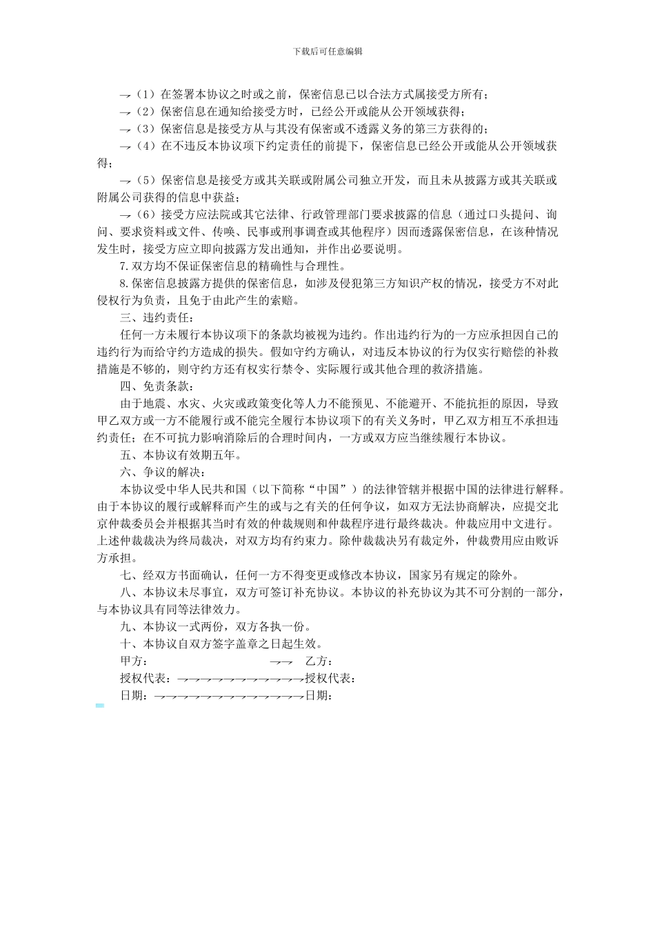 项目实施以及合作保密协议_第2页