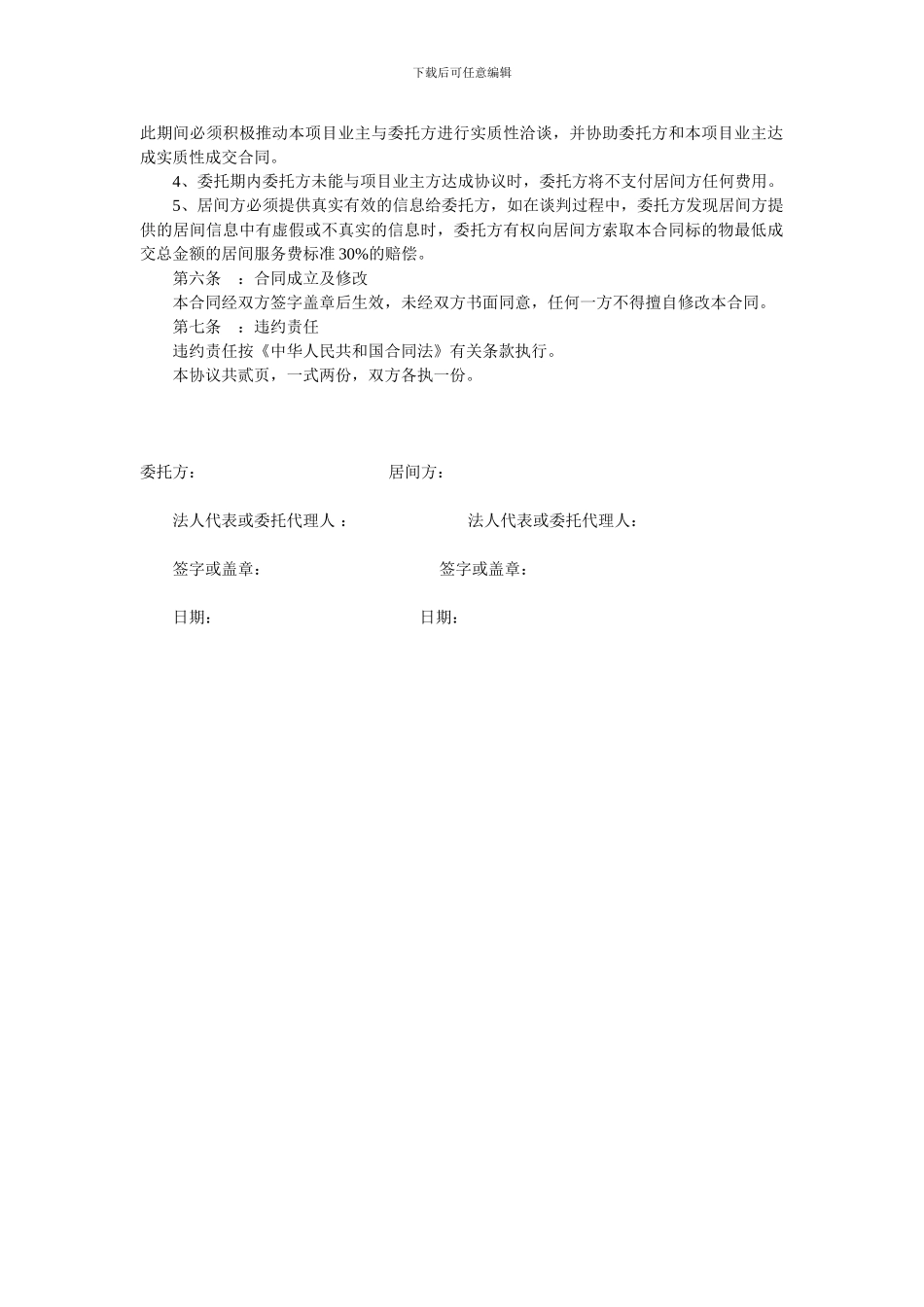 项目居间合同_第2页