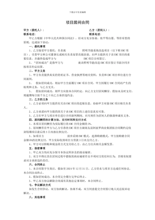 项目居间合同介绍