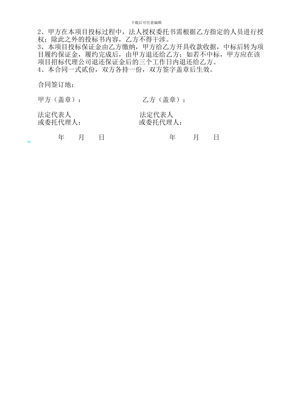 项目居间协议居间合同_第2页