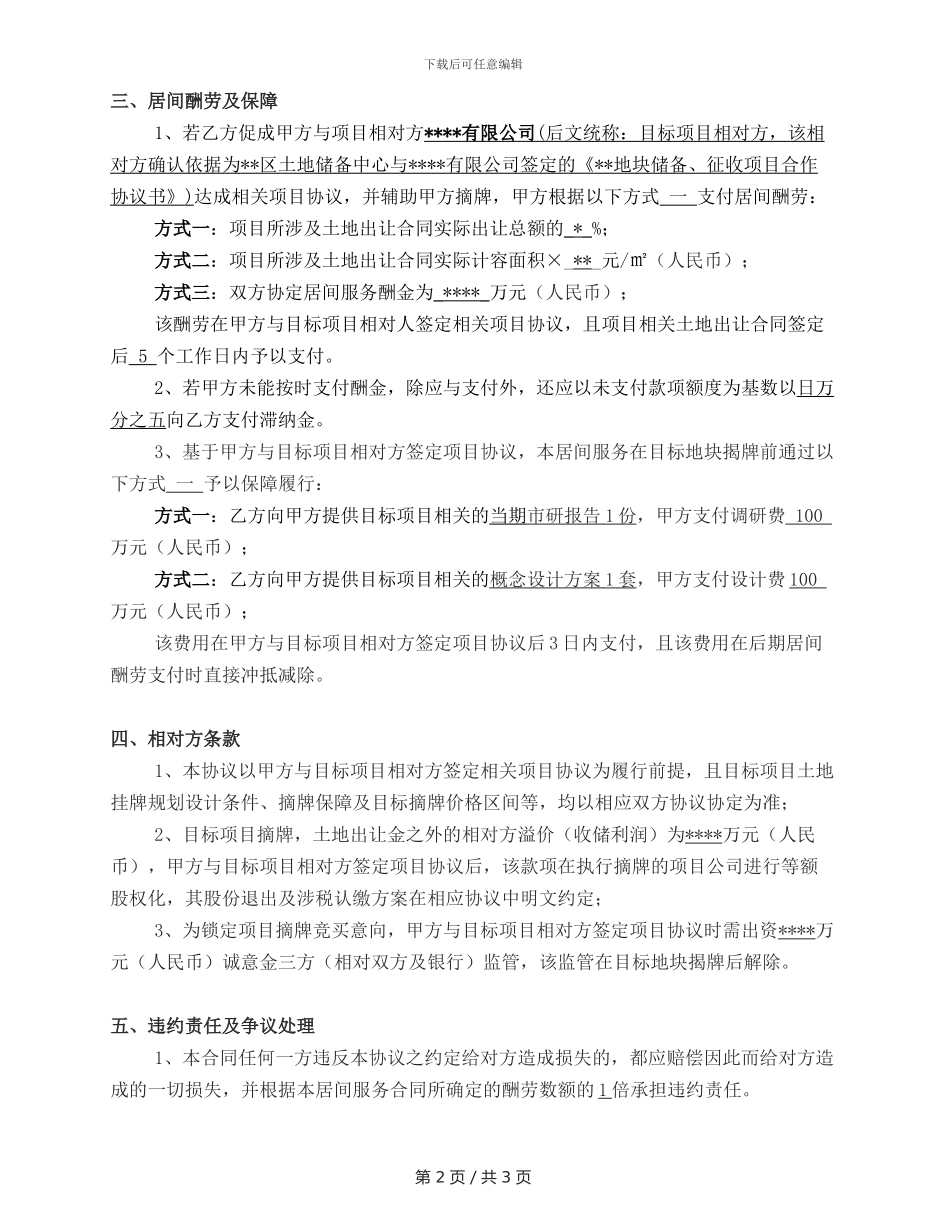 项目居间服务协议20241022_第2页