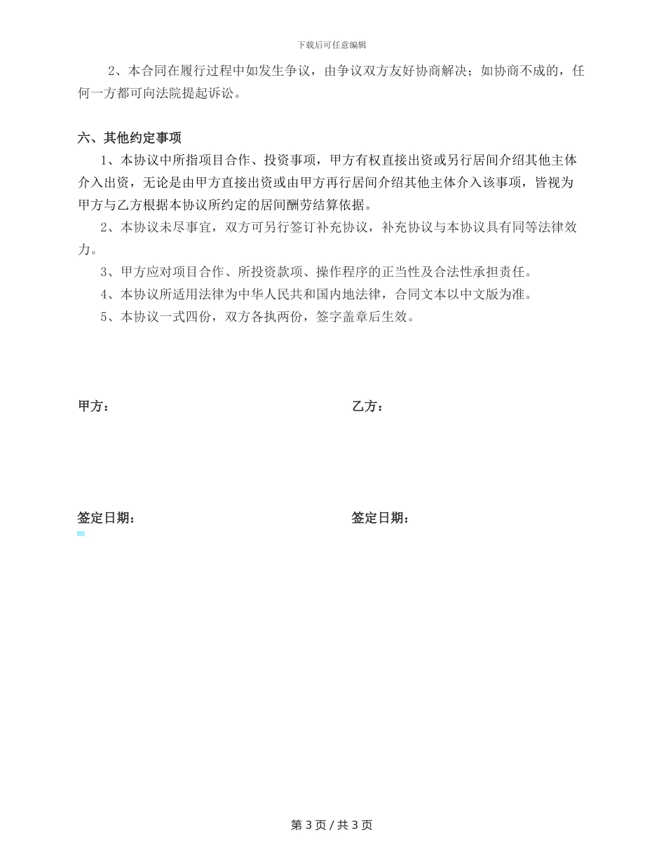 项目居间服务协议20241022_第3页