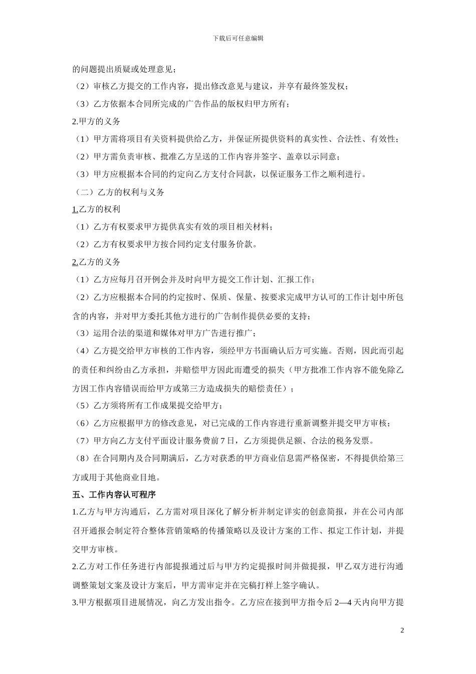 项目平面设计代理合同书-20240320_第2页