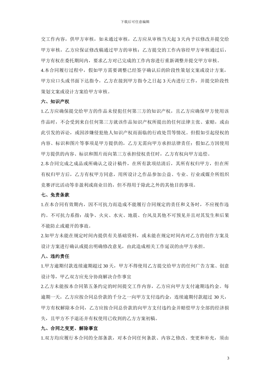 项目平面设计代理合同书-20240320_第3页