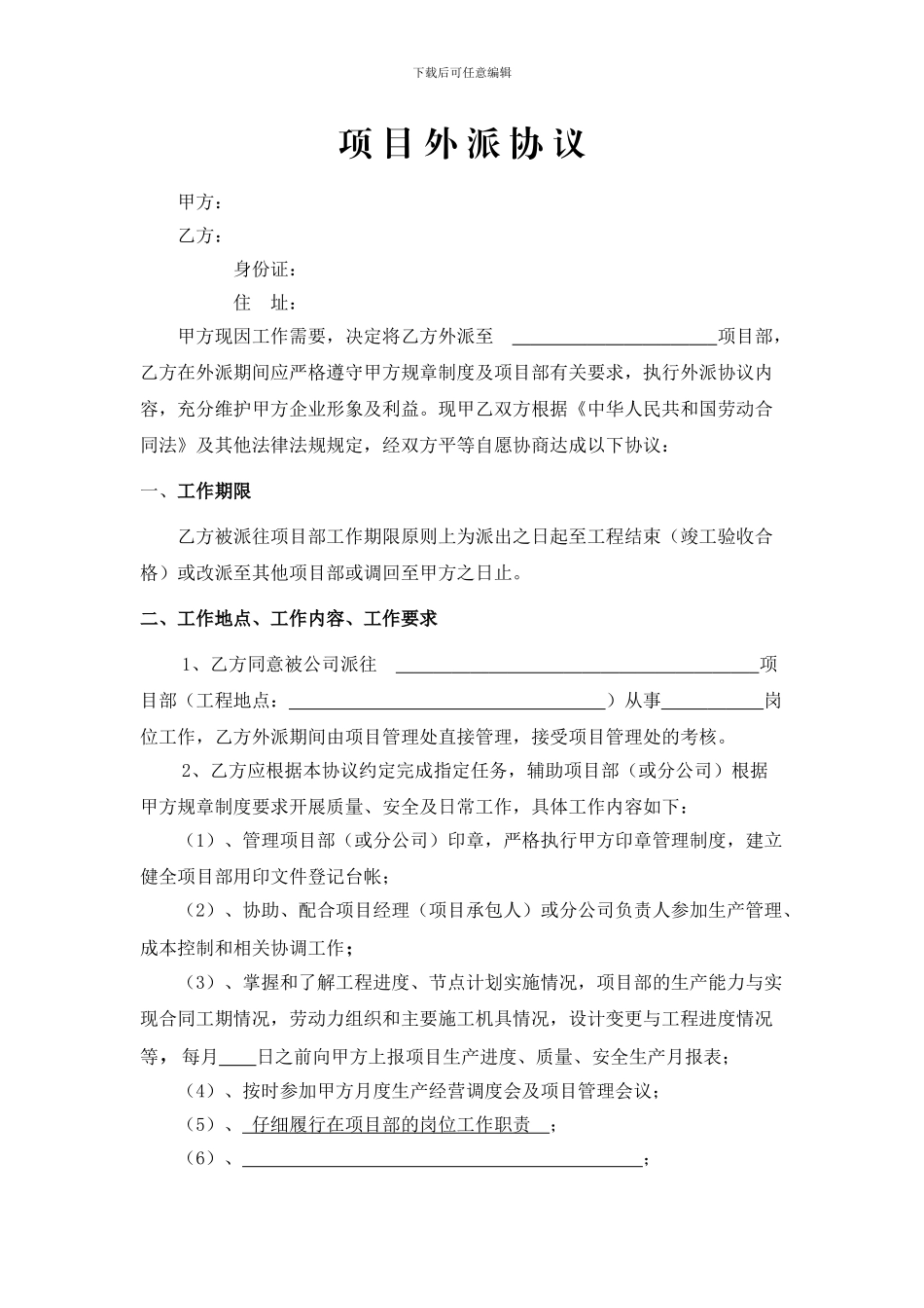 项目外派协议_第1页