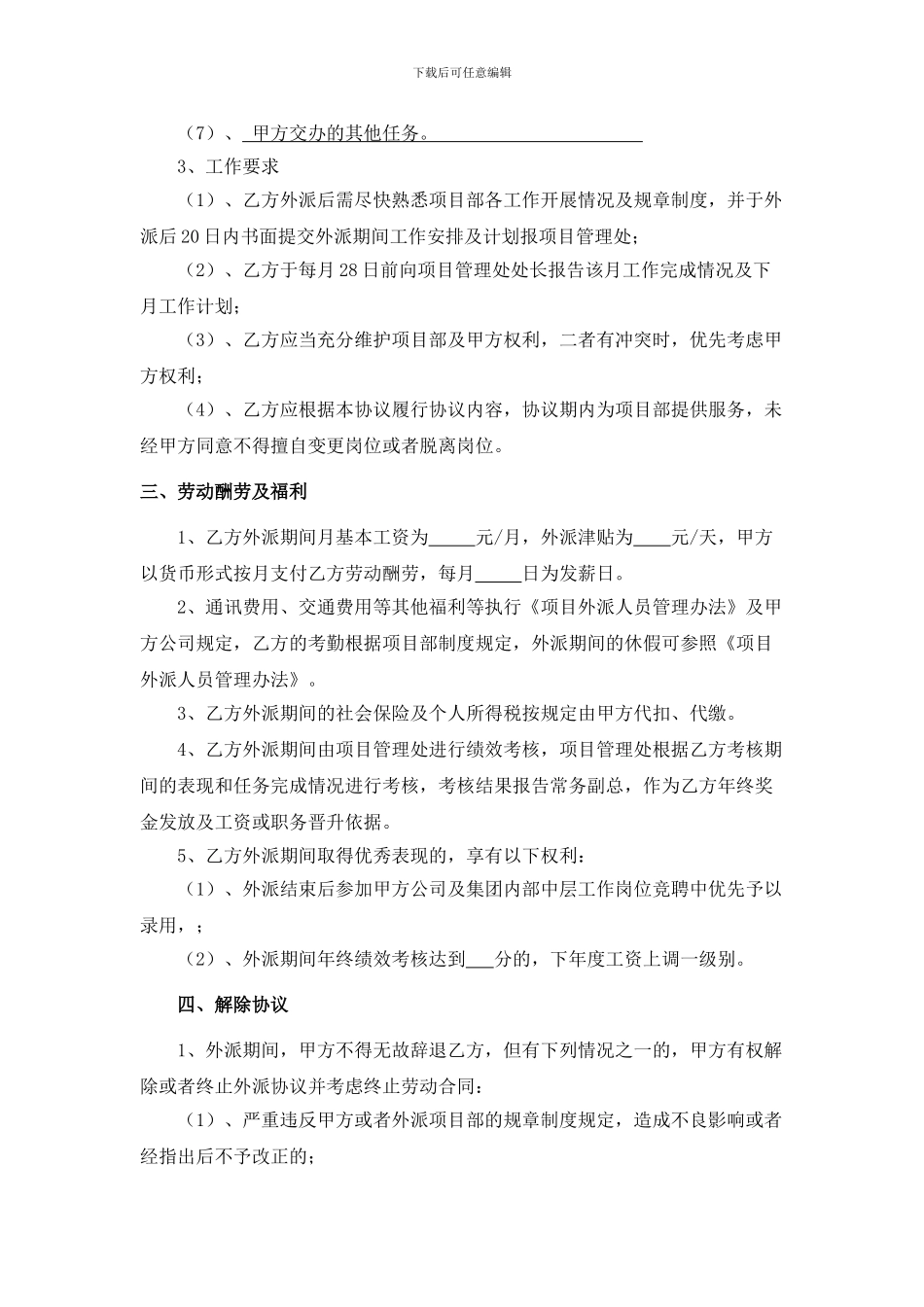 项目外派协议_第2页