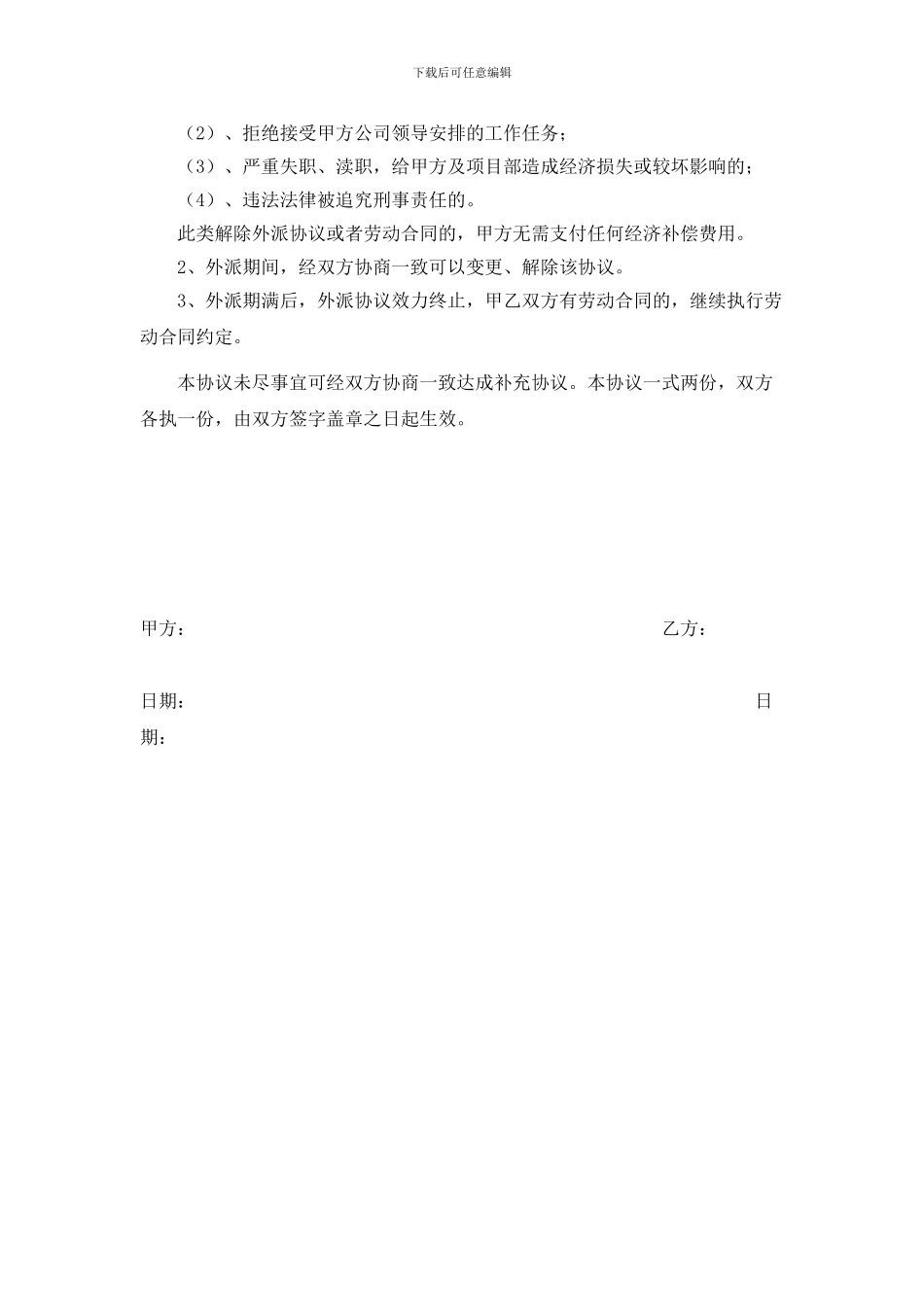 项目外派协议_第3页