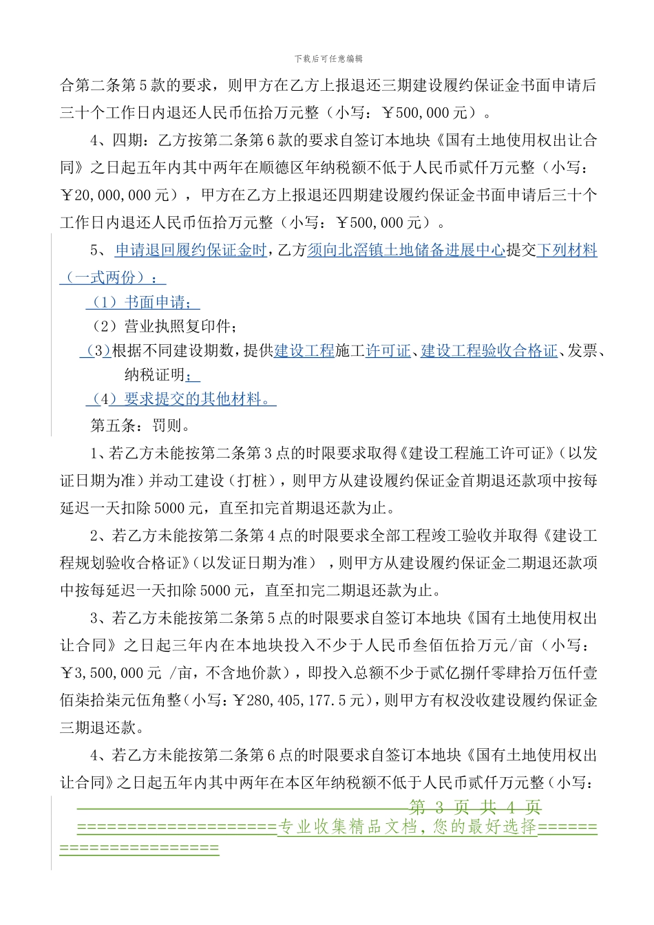 项目建设协议书_第3页