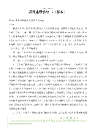 项目建设协议书