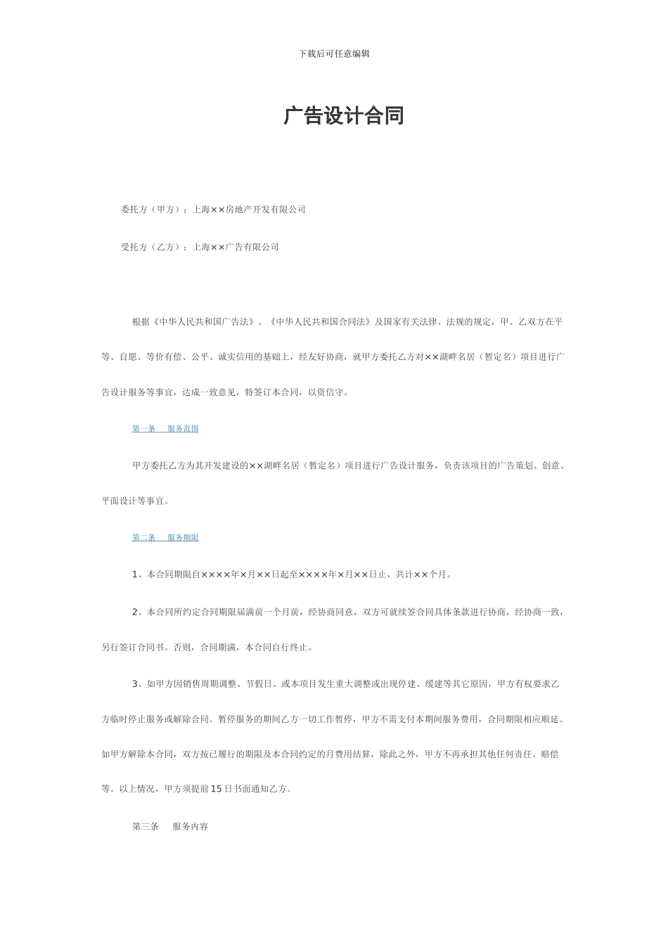 项目广告合同_第1页