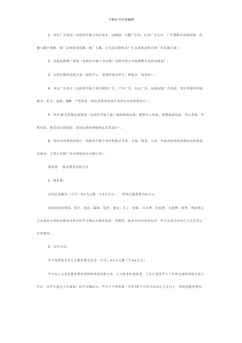 项目广告合同_第2页