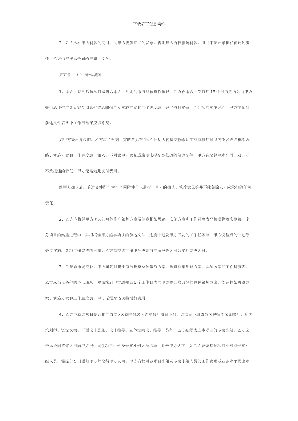 项目广告合同_第3页