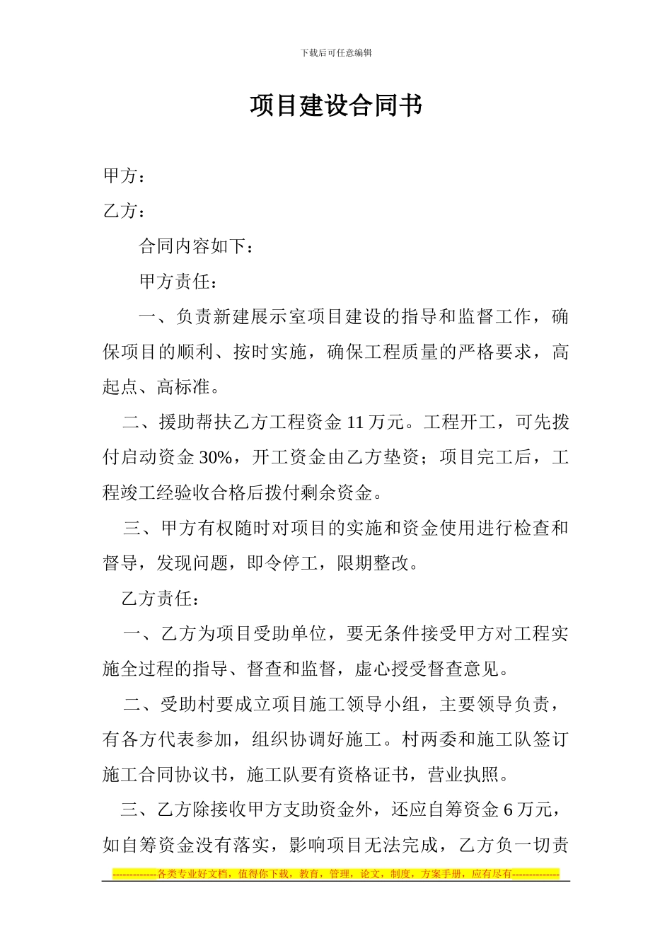 项目建设合同书_第1页