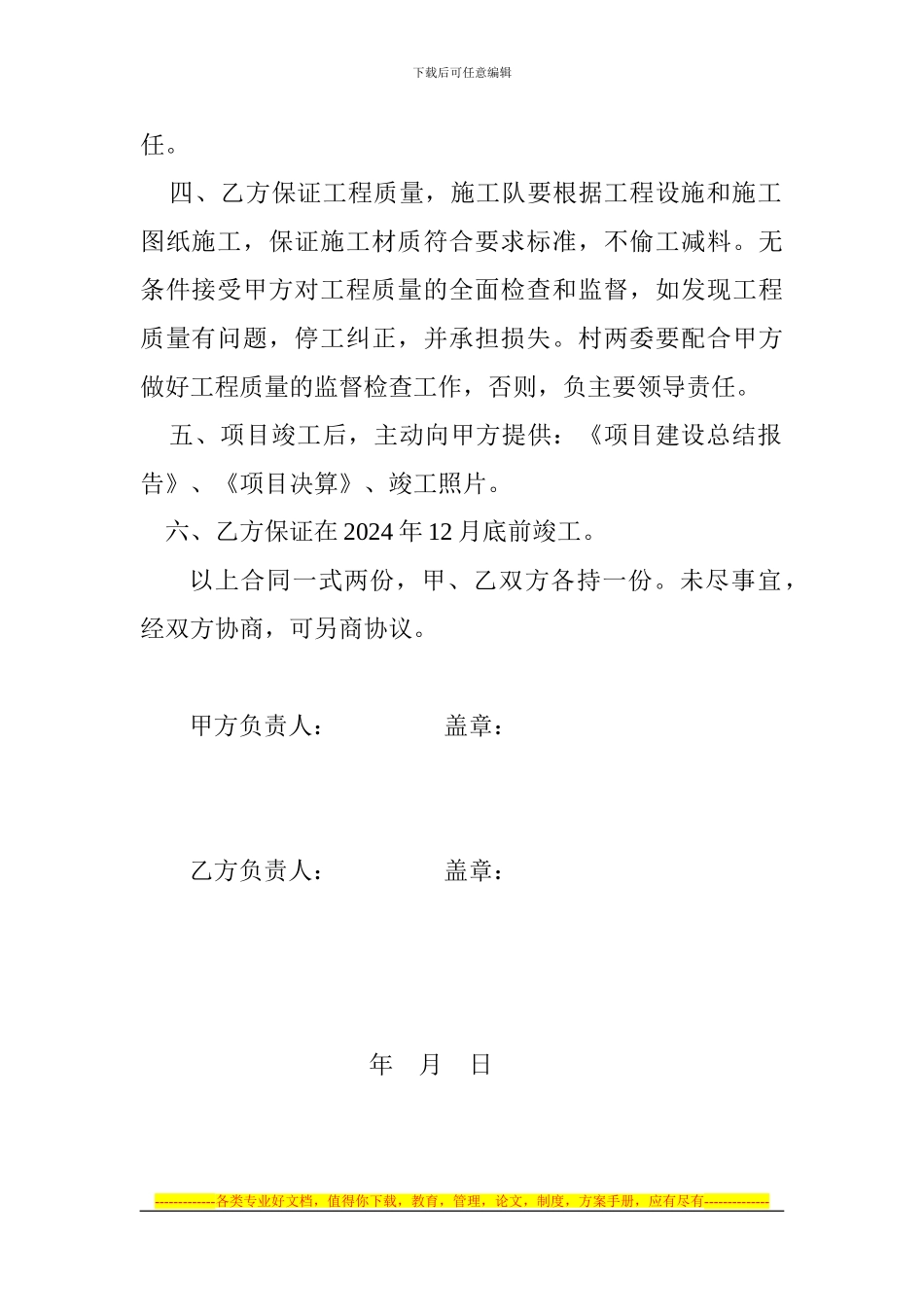 项目建设合同书_第2页