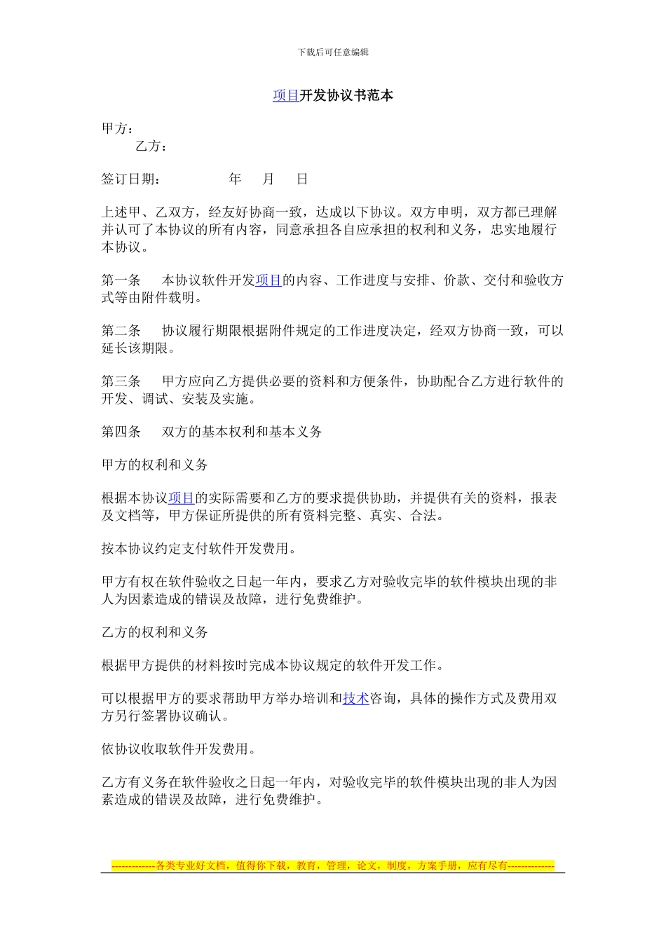 项目开发协议书_第1页