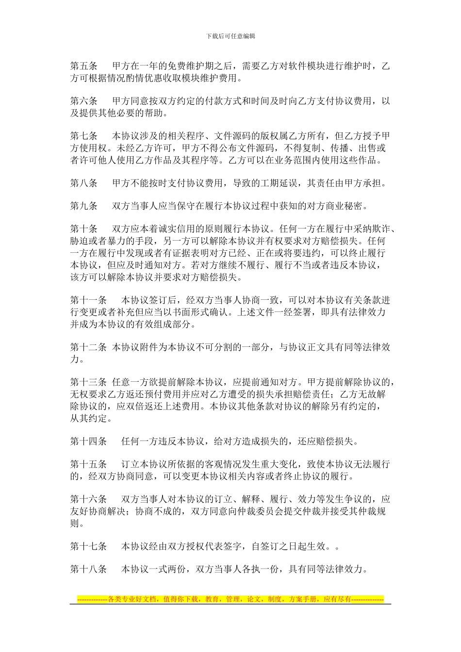 项目开发协议书_第2页