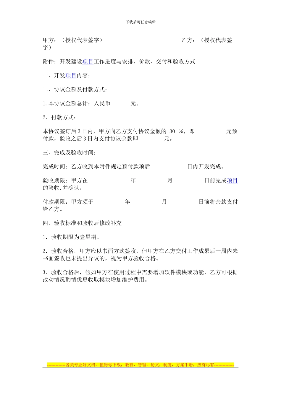 项目开发协议书_第3页