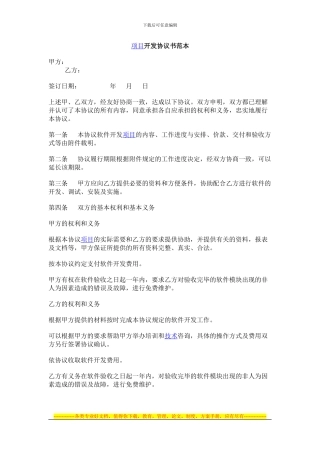 项目开发协议书
