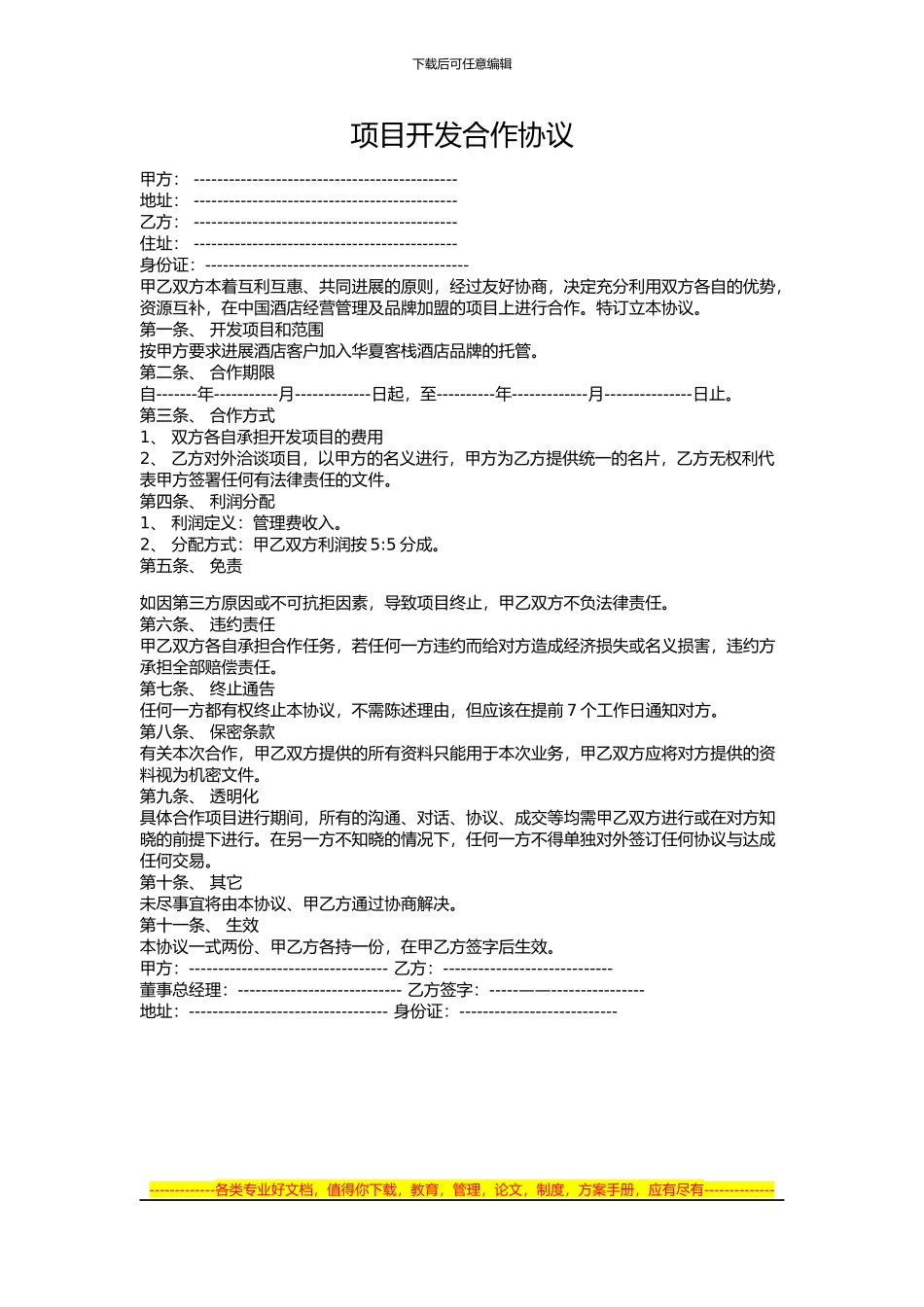 项目开发合作协议_第1页