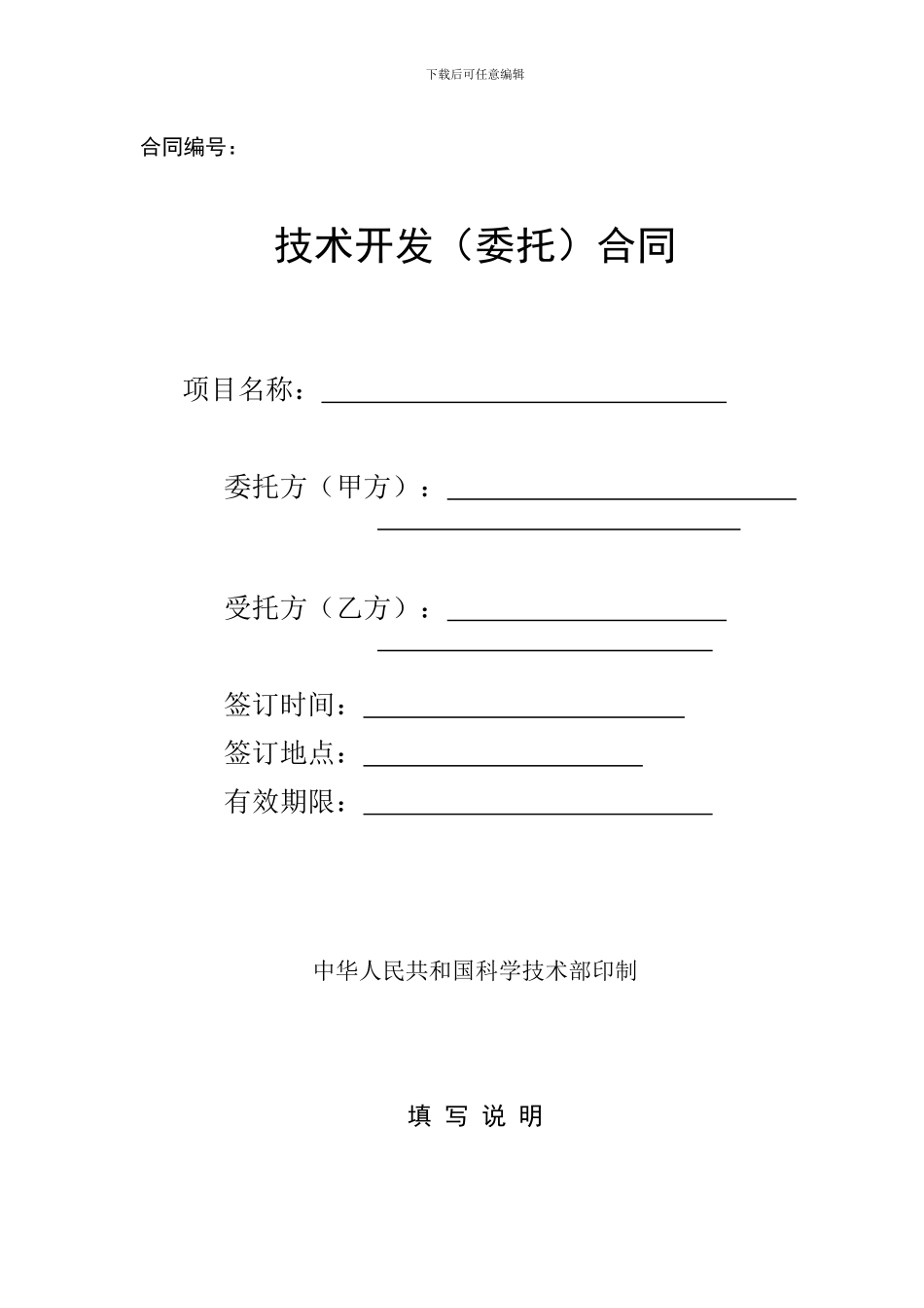 项目开发合同_第1页