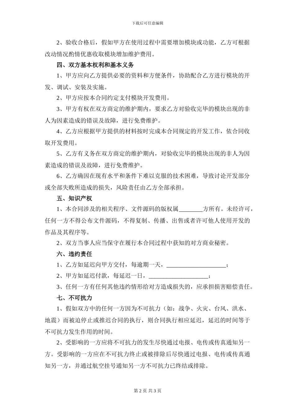 项目开发合同范本_第2页