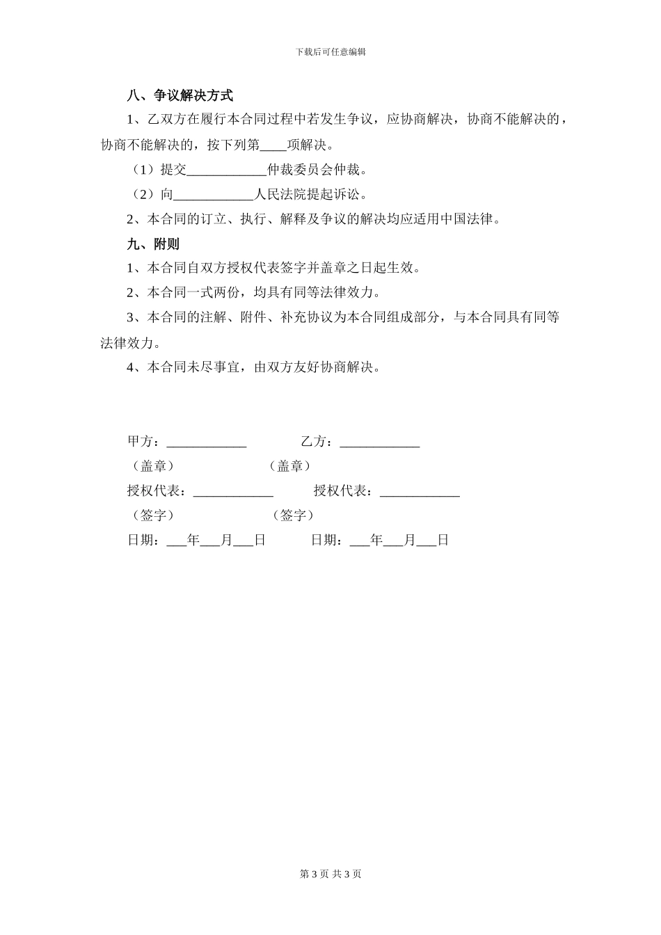 项目开发合同范本_第3页