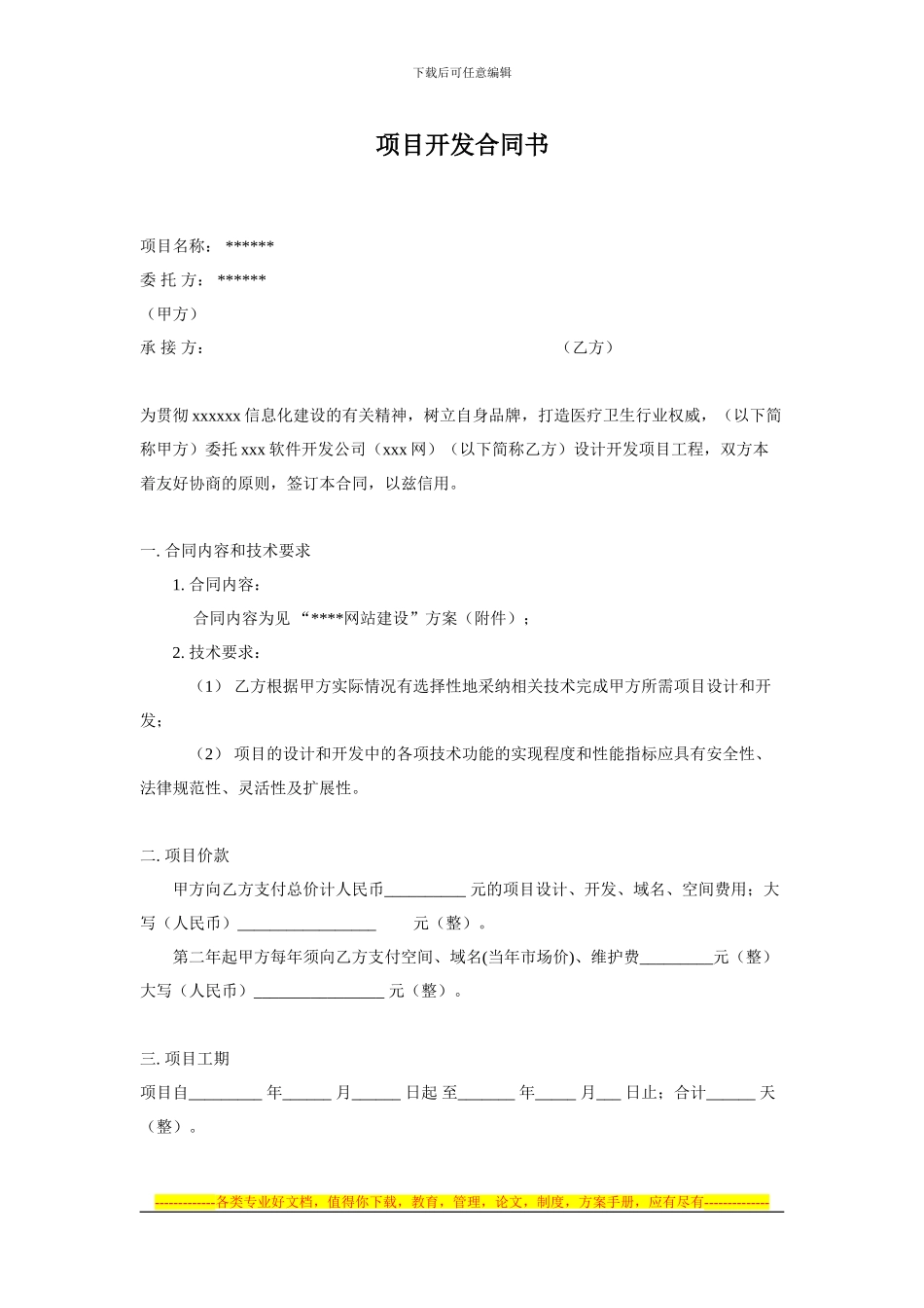 项目开发合同书_第1页