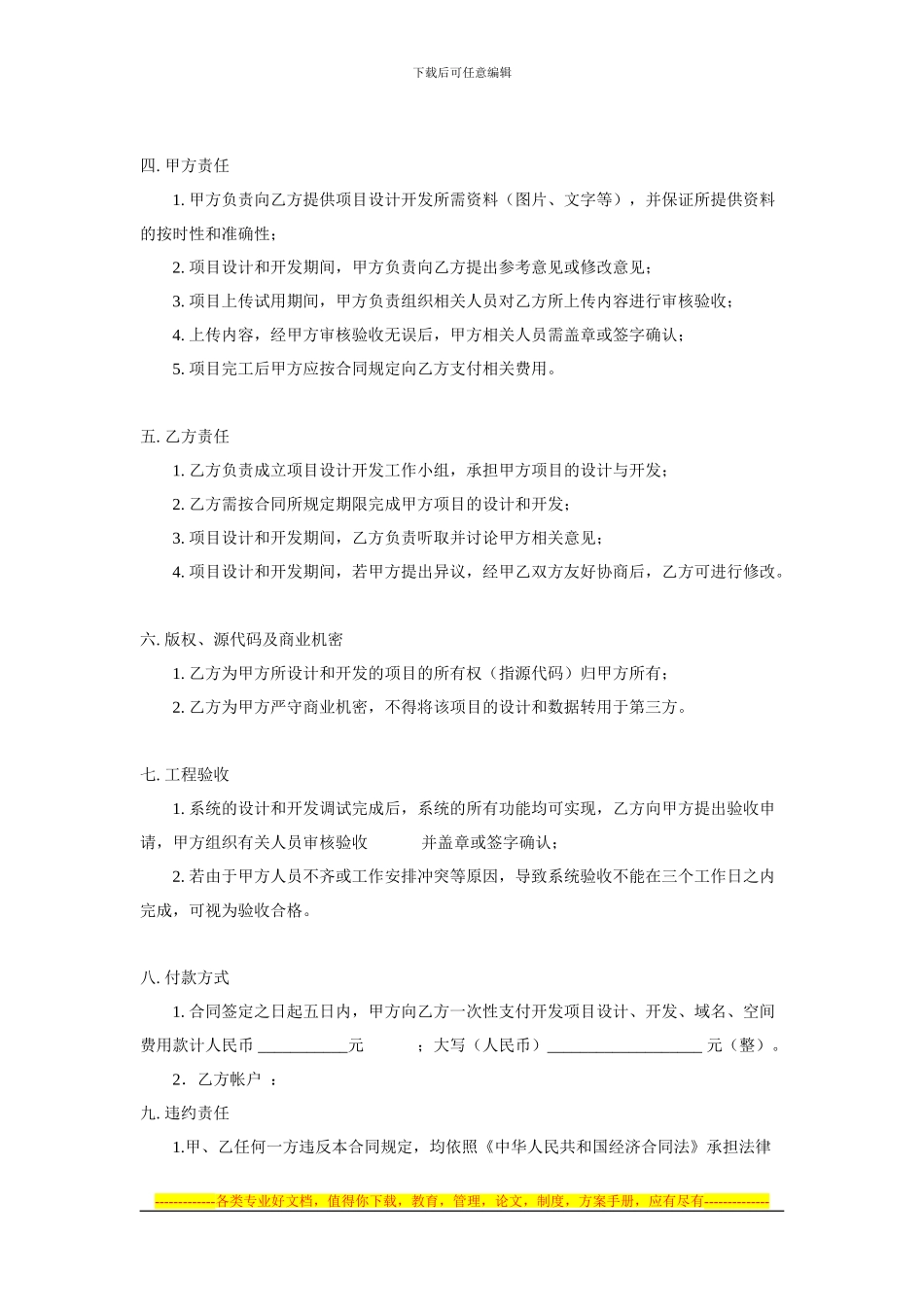 项目开发合同书_第2页