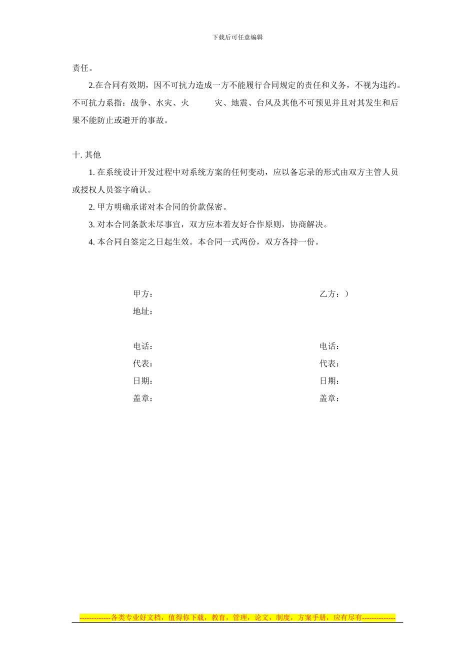 项目开发合同书_第3页