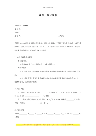 项目开发合同书