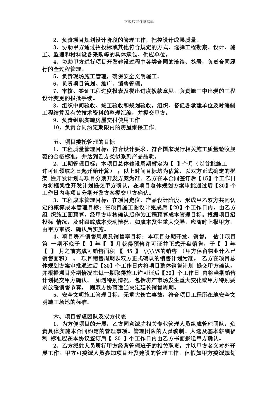 项目开发委托管理合同书范本_第3页