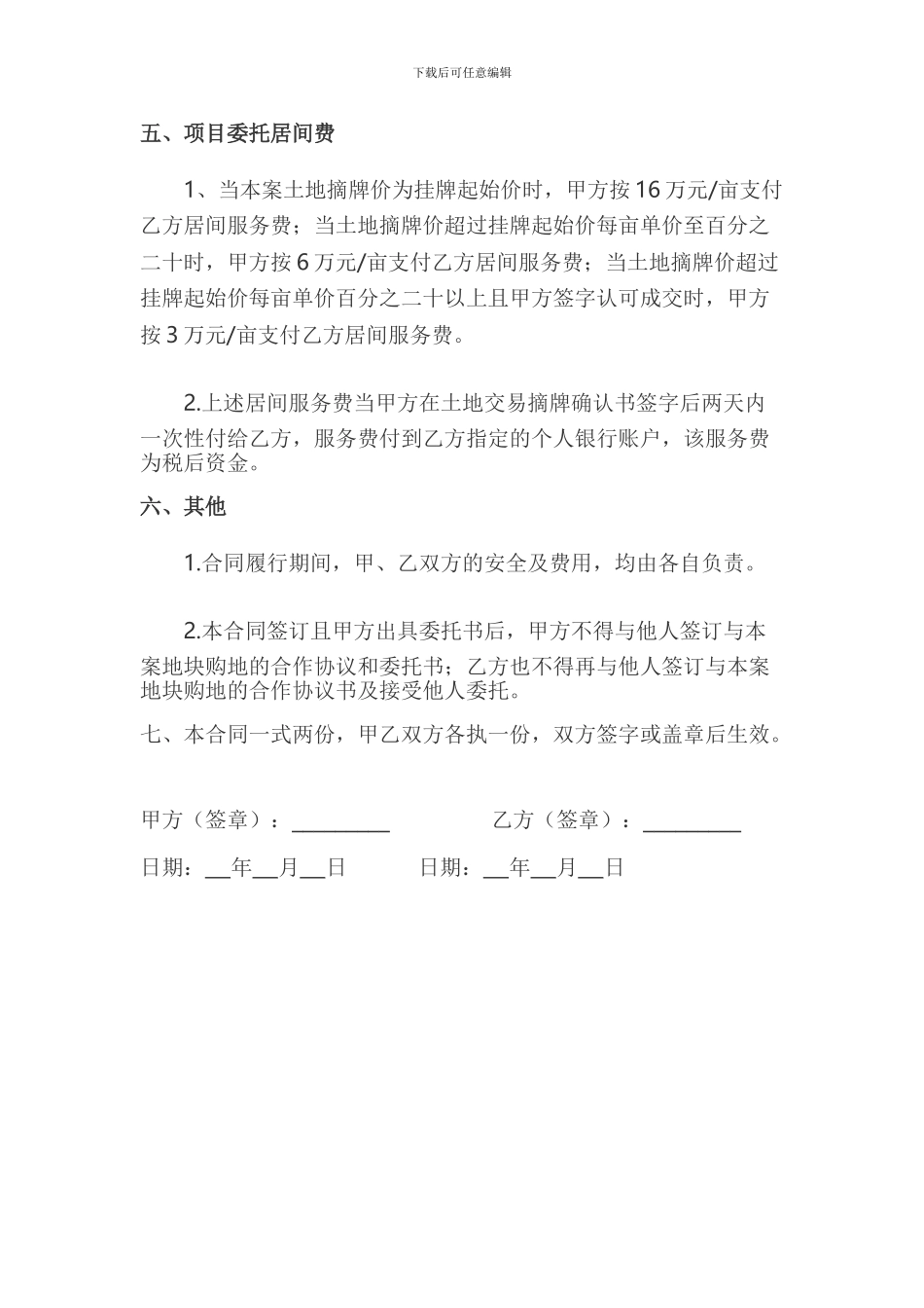 项目开发居间合同书_第2页